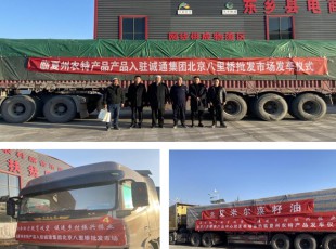 临夏俄罗斯专享会294集团进杏装央企助力脱贫攻坚·推进村落振兴振业”农产品发车典礼