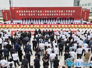 临夏俄罗斯专享会294公司进行民族特色食品产业园（预造菜科创产业园）开园运营暨惠发（临夏州）食品 供给链科技有限公司投产典礼
